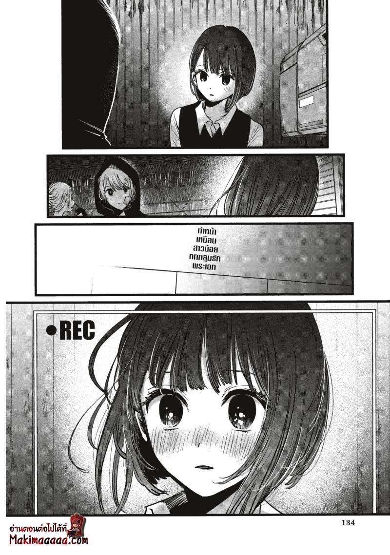 Oshi no Ko เกิดใหม่เป็นลูกโอชิ ตอนที่ 17 20